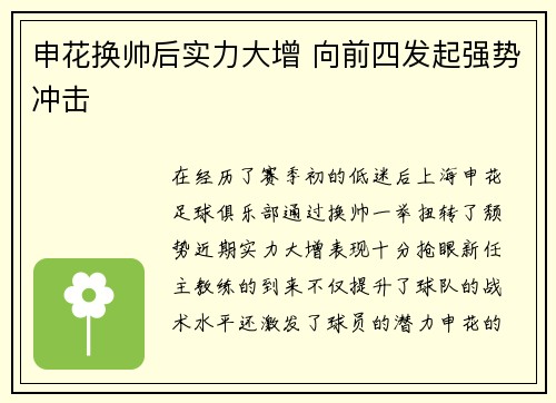 申花换帅后实力大增 向前四发起强势冲击