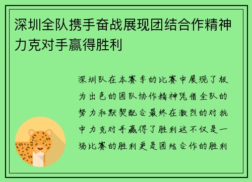 深圳全队携手奋战展现团结合作精神力克对手赢得胜利