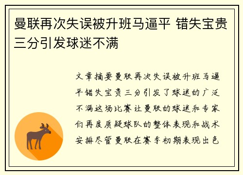 曼联再次失误被升班马逼平 错失宝贵三分引发球迷不满