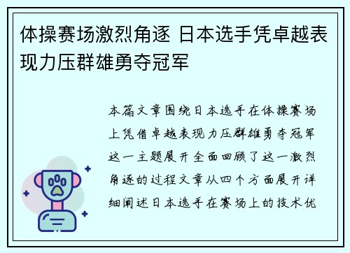 体操赛场激烈角逐 日本选手凭卓越表现力压群雄勇夺冠军