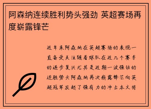 阿森纳连续胜利势头强劲 英超赛场再度崭露锋芒