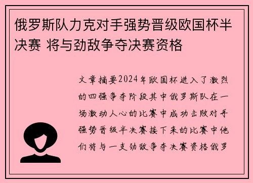 俄罗斯队力克对手强势晋级欧国杯半决赛 将与劲敌争夺决赛资格