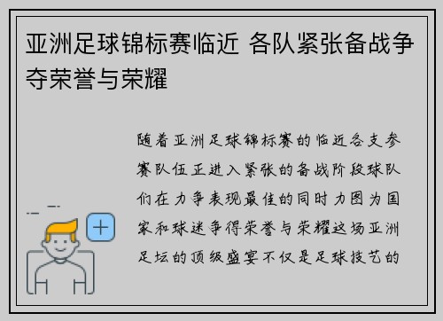 亚洲足球锦标赛临近 各队紧张备战争夺荣誉与荣耀