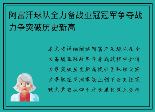 阿富汗球队全力备战亚冠冠军争夺战力争突破历史新高