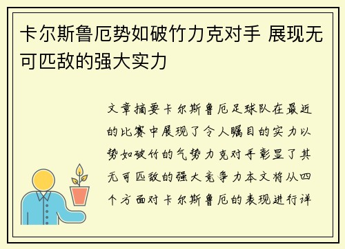 卡尔斯鲁厄势如破竹力克对手 展现无可匹敌的强大实力