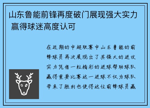 山东鲁能前锋再度破门展现强大实力 赢得球迷高度认可