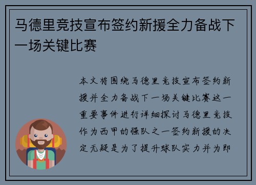 马德里竞技宣布签约新援全力备战下一场关键比赛