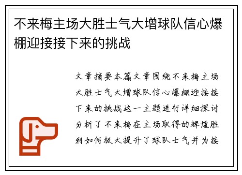 不来梅主场大胜士气大增球队信心爆棚迎接接下来的挑战