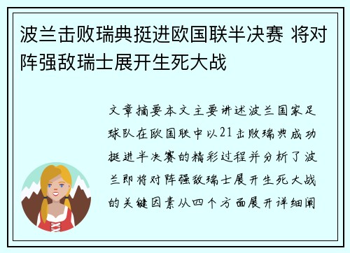 波兰击败瑞典挺进欧国联半决赛 将对阵强敌瑞士展开生死大战