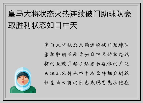 皇马大将状态火热连续破门助球队豪取胜利状态如日中天