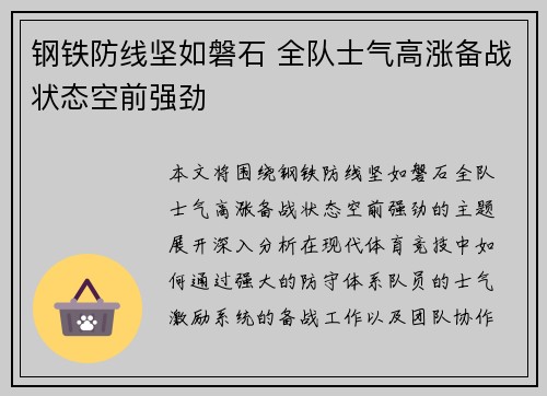 钢铁防线坚如磐石 全队士气高涨备战状态空前强劲