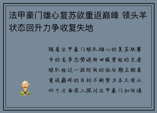 法甲豪门雄心复苏欲重返巅峰 领头羊状态回升力争收复失地