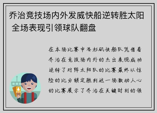 乔治竞技场内外发威快船逆转胜太阳 全场表现引领球队翻盘