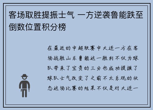 客场取胜提振士气 一方逆袭鲁能跌至倒数位置积分榜