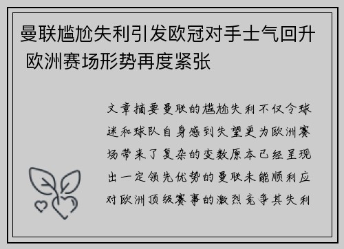 曼联尴尬失利引发欧冠对手士气回升 欧洲赛场形势再度紧张