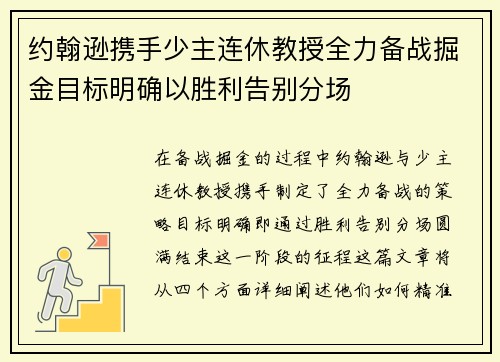 约翰逊携手少主连休教授全力备战掘金目标明确以胜利告别分场