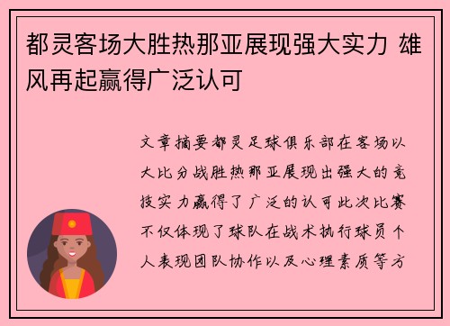 都灵客场大胜热那亚展现强大实力 雄风再起赢得广泛认可