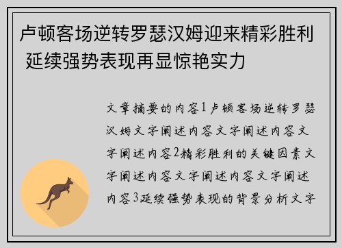 卢顿客场逆转罗瑟汉姆迎来精彩胜利 延续强势表现再显惊艳实力