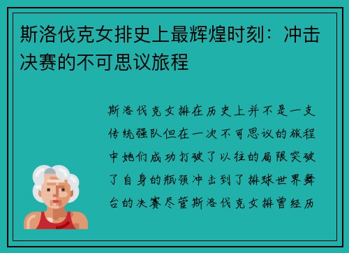 斯洛伐克女排史上最辉煌时刻：冲击决赛的不可思议旅程