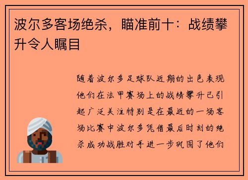 波尔多客场绝杀，瞄准前十：战绩攀升令人瞩目