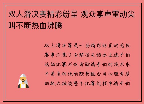 双人滑决赛精彩纷呈 观众掌声雷动尖叫不断热血沸腾