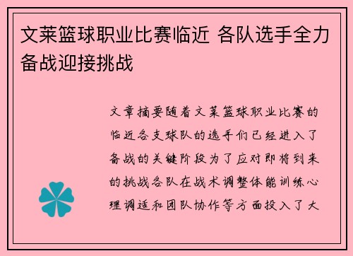 文莱篮球职业比赛临近 各队选手全力备战迎接挑战