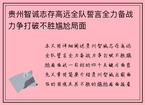 贵州智诚志存高远全队誓言全力备战力争打破不胜尴尬局面