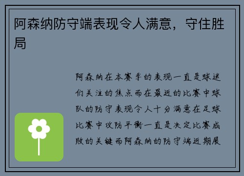 阿森纳防守端表现令人满意，守住胜局